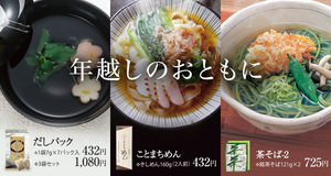 ヤマチョウ_banner_年越しのおともに.jpg